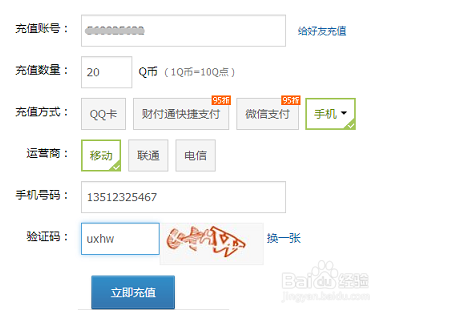 q币怎么充话费,如何用q币充话费充值图3