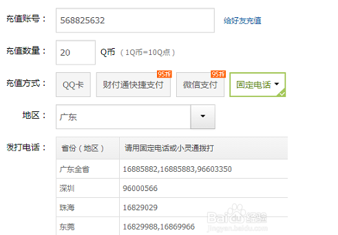 q币怎么充话费,如何用q币充话费充值图6
