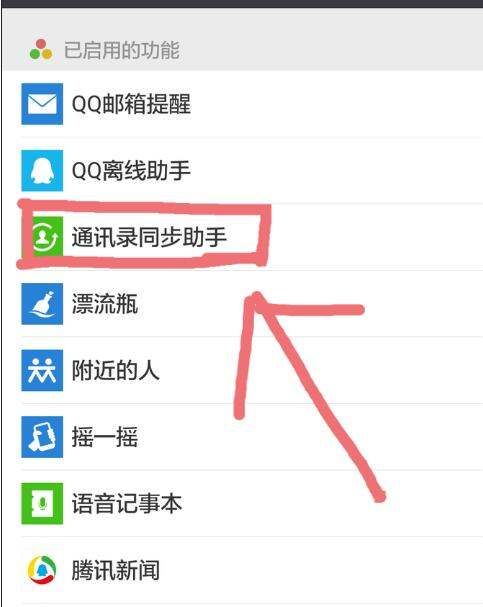 微信通讯录备份,怎样把微信好友转移到另外一个微信上面图4