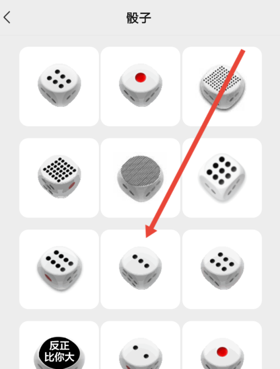 微信玩色子怎么玩,微信骰子怎么玩图4