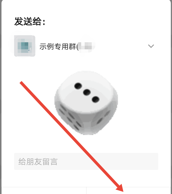 微信玩色子怎么玩,微信骰子怎么玩图5