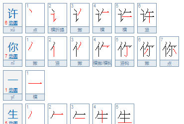 你的组词拼音,你字怎么组词图5