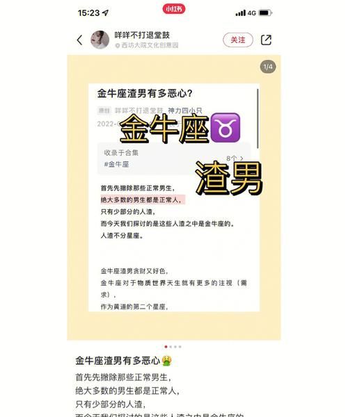 金牛男只是玩玩的表现