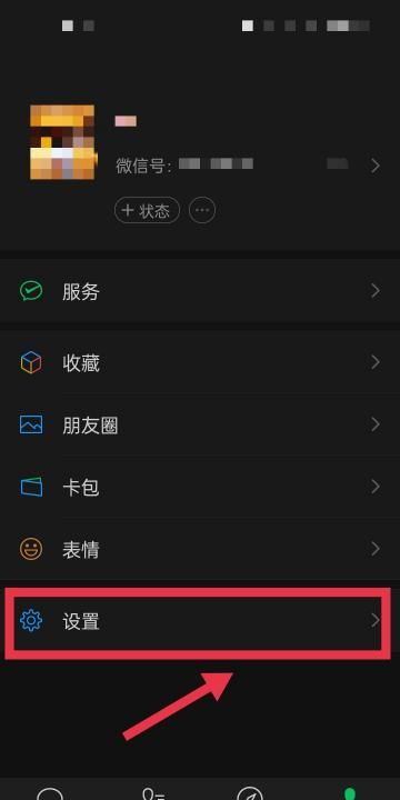 微信变成黑色怎么调过来,微信背景铃声怎么设置图8