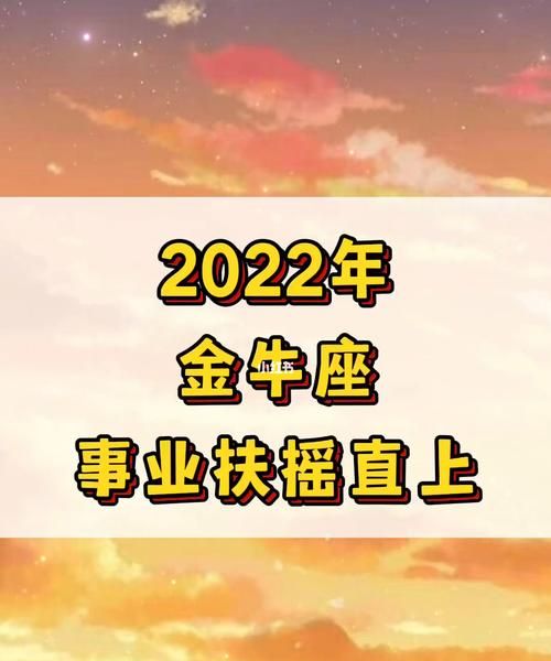 2023年金牛座运势详解