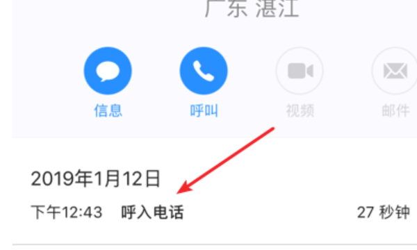 怎么查通话记录,怎么查通话记录清单图4