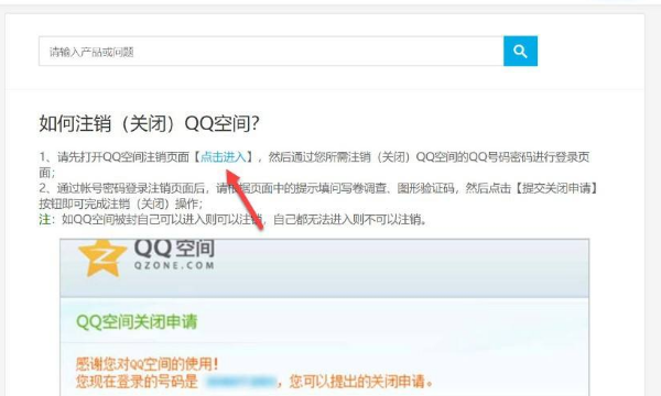 qq空间怎么关闭,怎么关闭qq空间功能图5