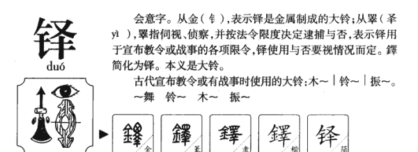 铎怎么读多音字,铎的拼音是什么意思图3