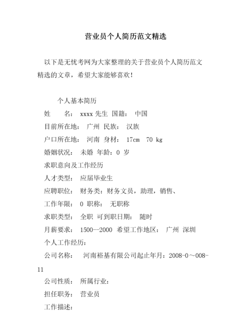 职业发展方向怎么填写20字