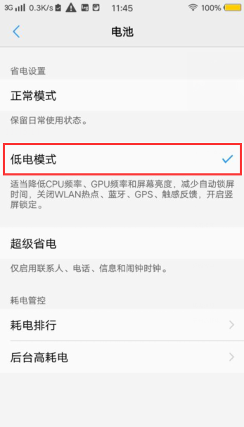 手机如何省电设置方法vivo,vivo手机省电技巧大全图10