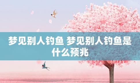 梦见钓鱼鱼不断上钩四条鱼