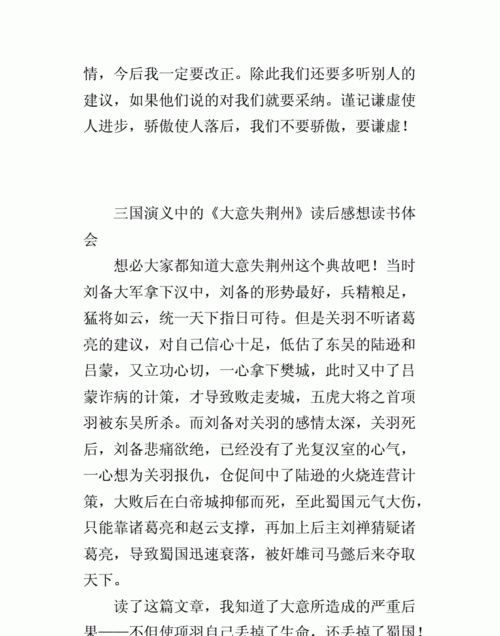 大意失荆州的故事大意失荆州的下一句是什么