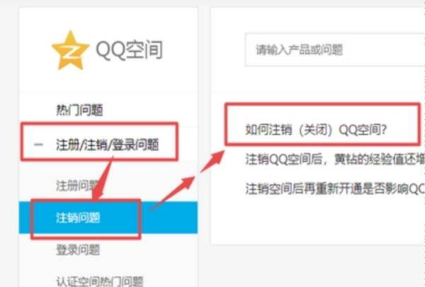 怎么把qq空间关闭,如何关闭qq空间这个功能图5