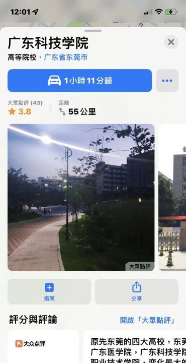 广东科技管理大学,广东科技学院详细地址在哪里图5