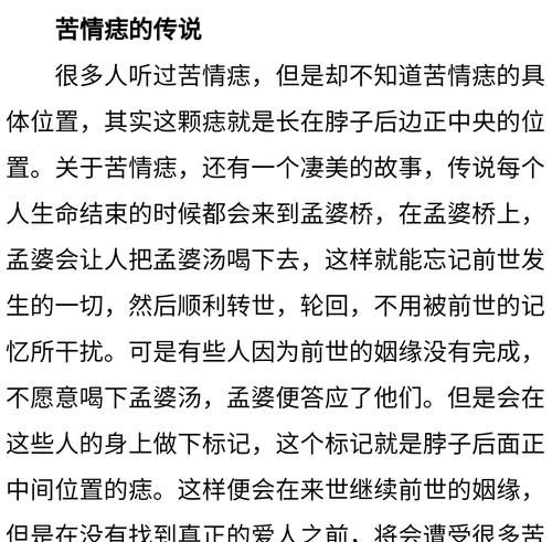 苦情痣简单介绍