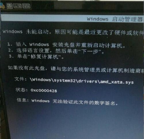 win7开机提示windows无法验证此文件的数字签名