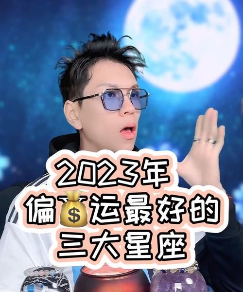 2022年财运大翻身的星座