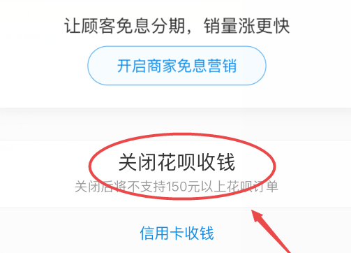 无营业执照花呗收款,没有营业执照怎么开通花呗收款图7