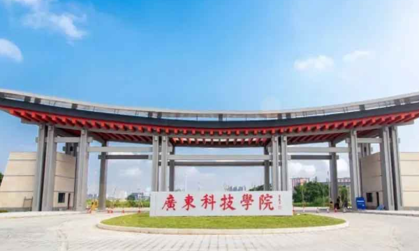 广东科技管理大学,广东科技学院怎么样图1