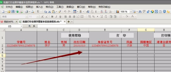 全国中小学生学籍基础信息确认表,全国中小学生学籍基础信息确认表模板图6