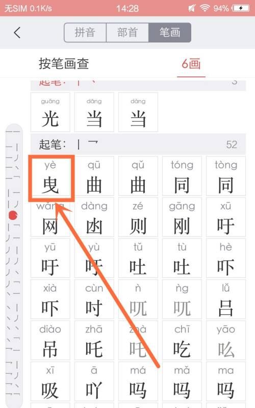 曳这个字的读音是什么?