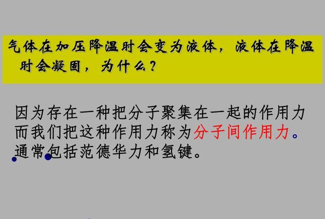 范德华力是什么力,和氢键有什么区别?