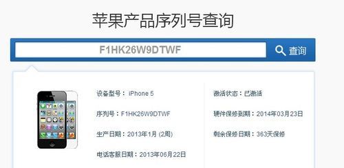 苹果序列号怎么查询入口