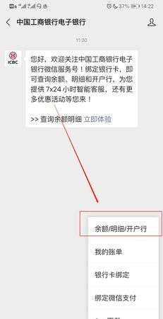 怎么查银行卡余额工商银行短信