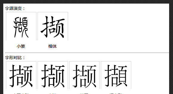 撷字怎么读粤语,撷字怎么读图2