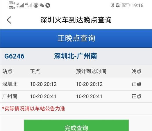 动车晚点在哪里查询