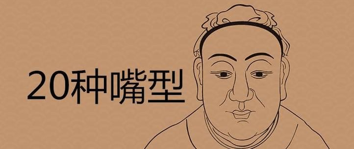 上下嘴唇一样厚的男人面相