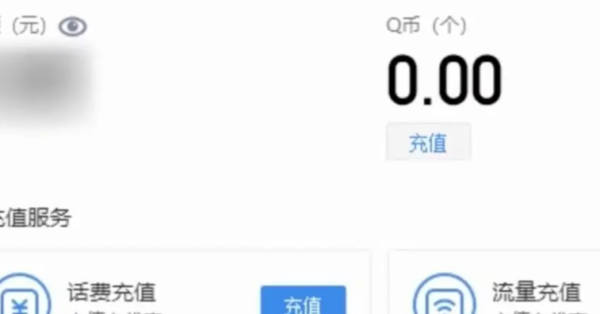 手机话费怎么充值q币,中国移动话费怎么充q币图4