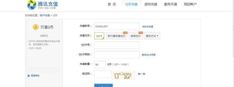 移动话费怎么充值q币