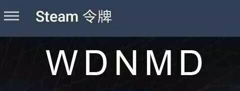 wdnmd是什么意思 wdnmd是什么梗