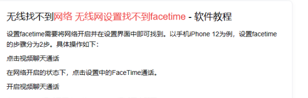 facetime无法连接,苹果facetime无网络连接null图2