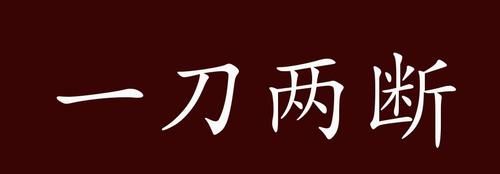 藕断丝连的意思和近义词反义词造句是什么