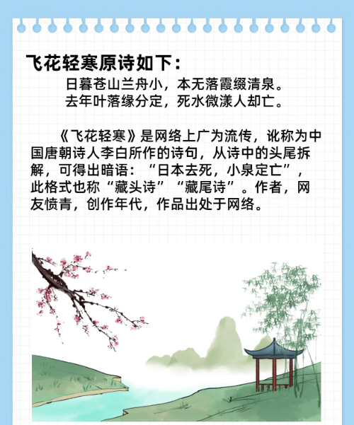 飞花轻寒原文,飞花轻寒的意思是什么图2