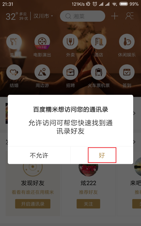 打开通讯录录,怎样开启手机通讯录权限图6