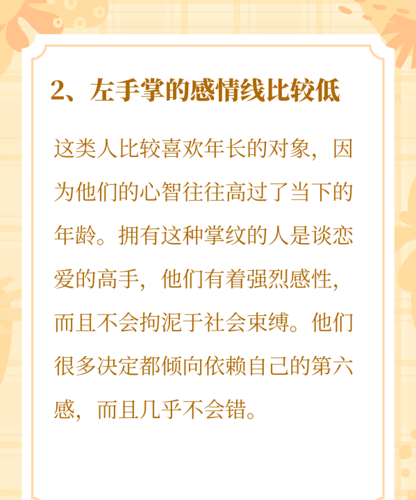 手把手教你怎么看感情线,手上的感情线应该怎样看图4