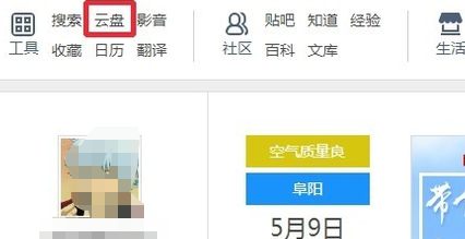 百度云盘网登陆,手机百度网盘登录入口在哪里图2