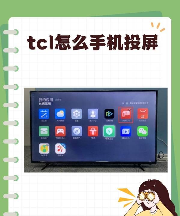 tcl电视怎么投屏,tcl电视怎么和手机连接投屏图2