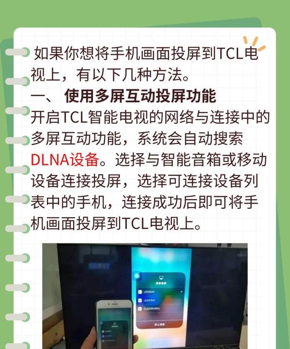 tcl电视怎么投屏,tcl电视怎么和手机连接投屏图3