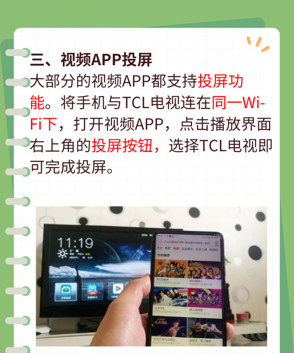 tcl电视怎么投屏,tcl电视怎么和手机连接投屏图5