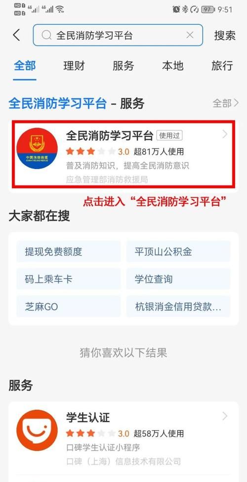 全民消防学习平台提升消防意识