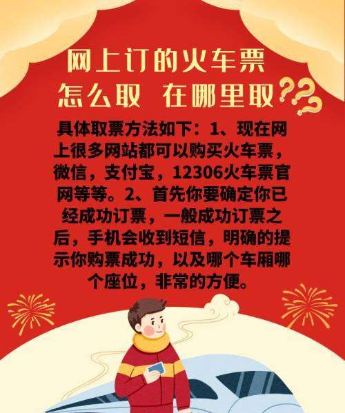 火车票网上订票取票,已经在网上买票了怎么去取票图3