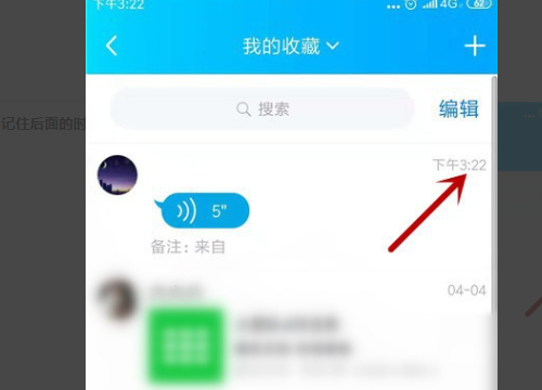 qq闹钟怎么设置,qq聊天中收藏的语音怎么设置成闹钟铃声图10