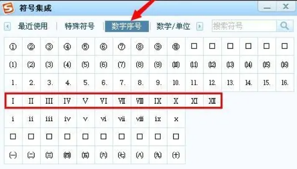 古罗马数字怎么打,罗马数字怎么打出来图7