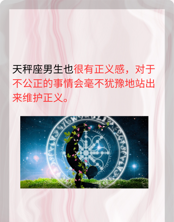 天秤座男的性格怎么样,天秤座男生性格特点图4