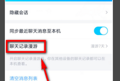 聊天记录漫游,qq聊天记录漫游怎么恢复图6