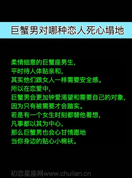 让巨蟹男爱上你的绝招